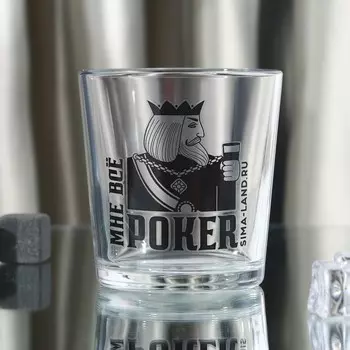 Стакан стеклянный для виски «POKER», 250 мл