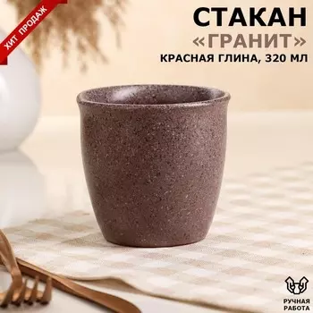Стакан "Гранит", серый, 0.32 л