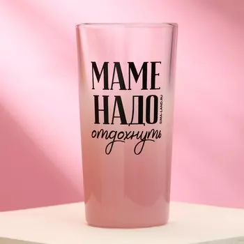 Стакан «Маме надо отдохнуть», 230 мл