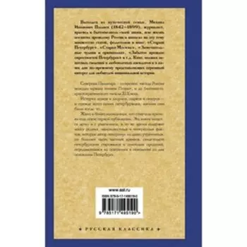 Старый Петербург. Пыляев М.И.