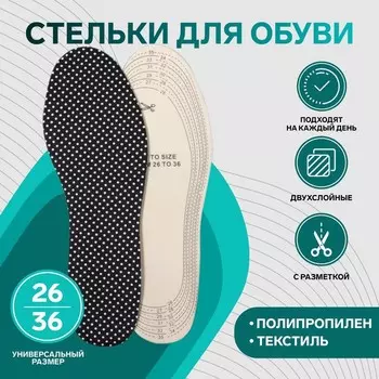 Стельки для обуви, универсальные, р-р RU до 34.5 (р-р Пр-ля до 36), 23 см, пара, чёрные