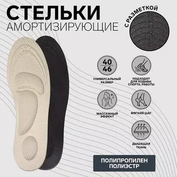 Стельки для обуви, универсальные, амортизирующие, р-р RU до 47 (р-р Пр-ля до 46), 29,5 см, пара, цвет МИКС