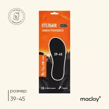 Стельки для ног maclay, самонагревающиеся, 2 шт., размер 39-45, одноразовые