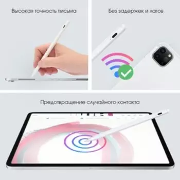 Стилус для iPad 2018-2022, 140 мАч, высокоточный, чувствительный к наклону, магнит, белый