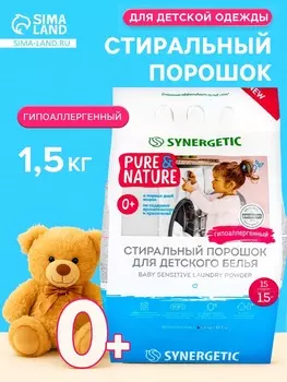 Стиральный порошок Synergetic «Детский», 1.5 кг