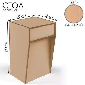 Стойка ресепшн, 6055100 см, ЛДСП, цвет дуб сонома
