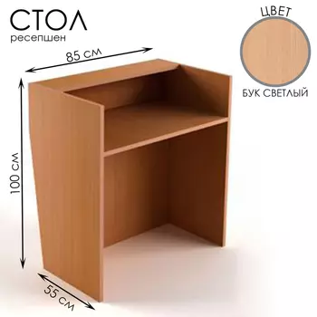 Стойка ресепшн, 8555100 см, ЛДСП, цвет дуб сонома