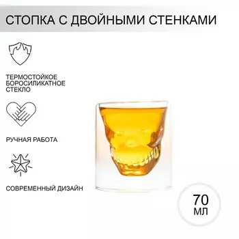 Стопка-шот с двойными стенками Magistro «Череп. Хэллоуин», 70 мл, 77 см, стекло