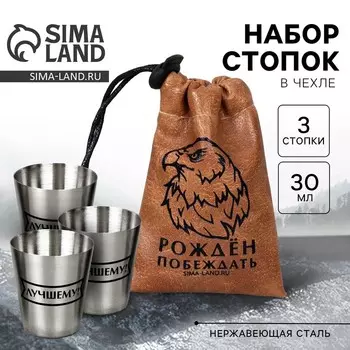 Подарочный набор стопок в чехле «Побеждать», 3 шт х 30 мл