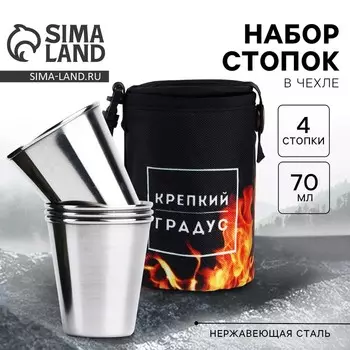 Стопки в чехле «Крепкий градус»: набор 4 шт. х 70 мл