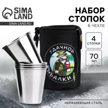 Стопки в чехле «Удачной рыбалки»: набор 4 шт. х 70 мл