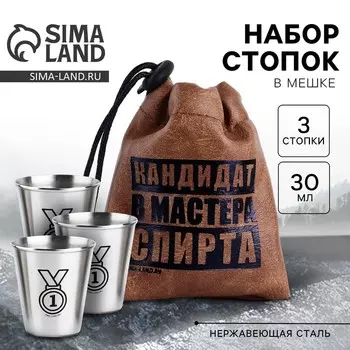 Стопки в чехле «Мастер спирта»: набор 3 шт. х 30 мл