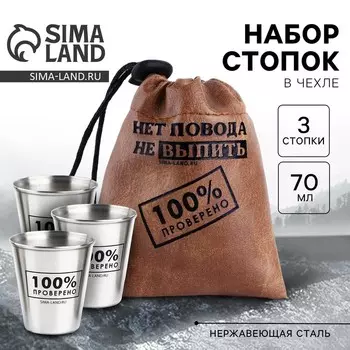 Стопки в чехле «Нет повода»: набор 3 шт. х 70 мл