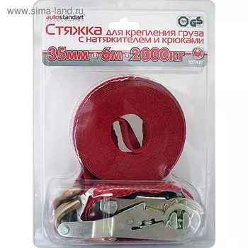 Стяжка для крепления груза с натяжителем и крюками, 6 м., max 1500 кг.
