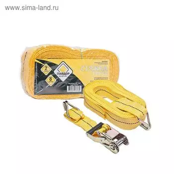 Стяжка груза "ГЛАВДОР" 2 т, 50 мм х 8 м