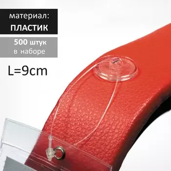 Стяжки пластиковые, 500 шт. L=9 см, прозрачные