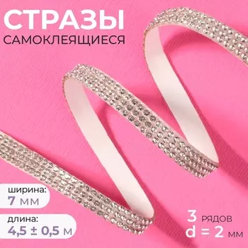 Стразы самоклеящиеся, d=27 мм, 4.5±0.5 м, цвет серебряный