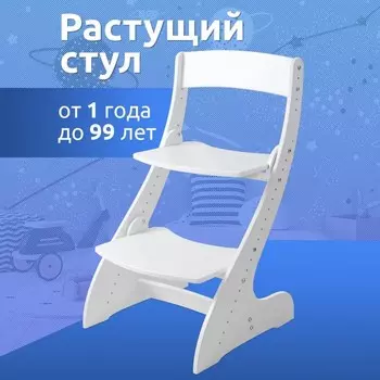 Стул детский, регулируемый