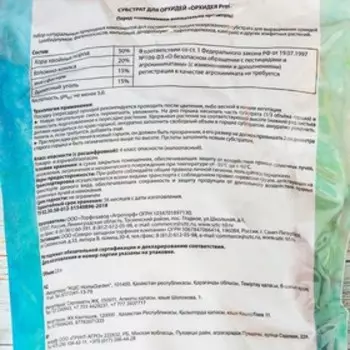 Субстрат для орхидей "Орхидея PROF", 2,5 л