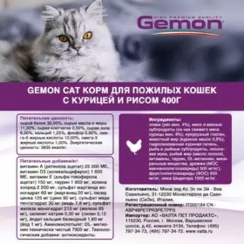Сухой корм Gemon Cat для пожилых кошек, с курицей и рисом, 400 г