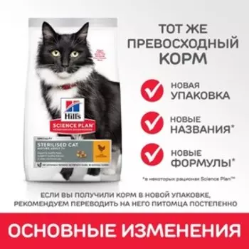 Сухой корм Hill's Cat sterilised 7+ для стерилизованных кошек с 7 лет, 1.5 кг