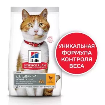 Сухой корм Hill's SP sterilised для стерилизованных кошек, курица, 3 кг