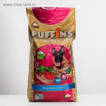 Сухой корм для собак Puffins «Ягненок и рис» 15 кг