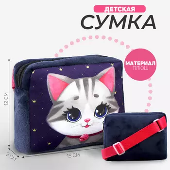 Сумка детская «Кошечка»