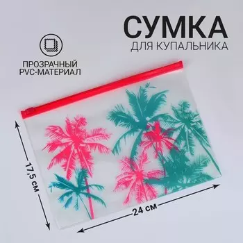 Сумка для купальника «Пальма», 2417 см, розовый
