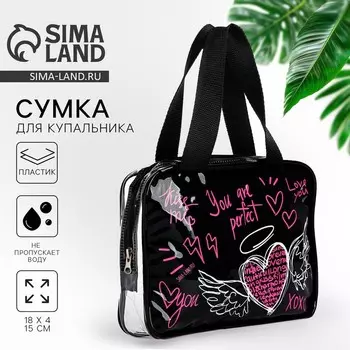 Сумка для купальника You are perfect, 18154 см