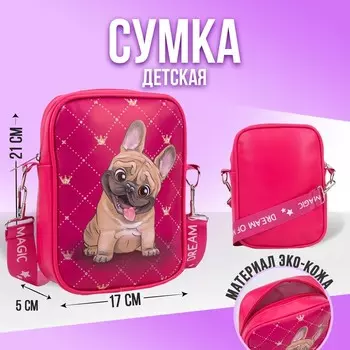 Сумка на ремешке детская для девочки «Собачка»,15521