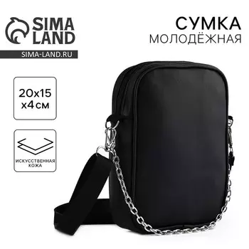 Сумка на ремешке с цепочкой, 15521 см