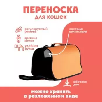 Сумка - переноска раскладная, каркасная Travel together 43x20x27 см