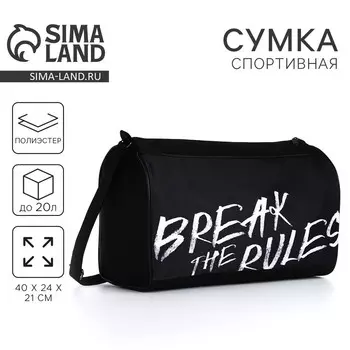 Сумка спортивная Break the rules, 402421, отдел на молнии, черная