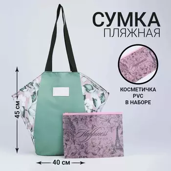 Сумка женская пляжная Happiness, бикини бэг
