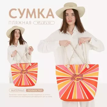 Сумка женская пляжная Baby it`s you, 473713.5 см