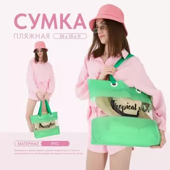 Сумка женская пляжная Tropical vibes, 503511 см, зелёная