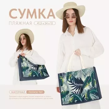 Сумка женская пляжная «Тропики», 41.53412 см, зелёная