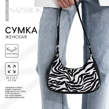 Сумка женская текстильная, 20х23х5.5 см, зебра