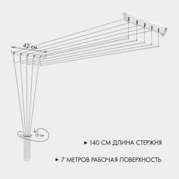 Сушилка для белья настенная «Берёзка», 1.4 м, белая