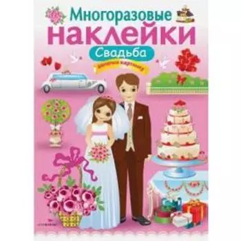 Свадьба