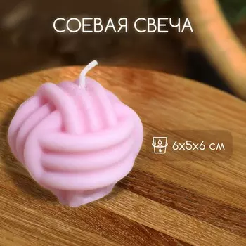 Свеча «Клубок», 656 см, соевый воск, МИКС