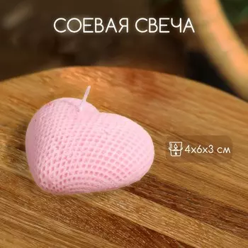 Свеча «Сердце в сеточку», 463 см, соевый воск, МИКС