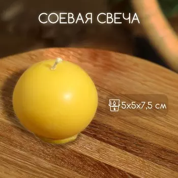 Свеча «Шар», 557.5 см, соевый воск, микс