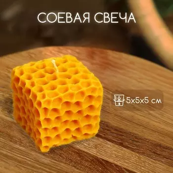 Свеча «Соты», 555 см, соевый воск, МИКС
