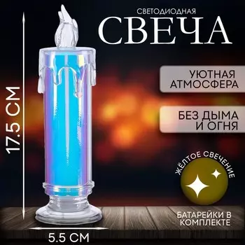 Свеча светодиодная «Мерцание», 17.5 см