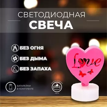 Свеча светодиодная «Сердечки», цвета МИКС
