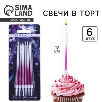 Свечи для торта Make a wish, 6 шт., 130.5 см