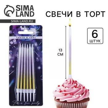 Свечи для торта Make a wish, 6 шт., 130.5 см