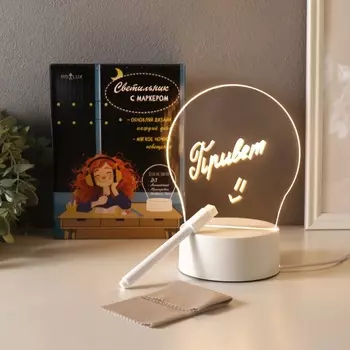 Светильник 3D RISALUX «Список дел», LED-ночник с маркером и протиркой, от USB, 1013.518 см